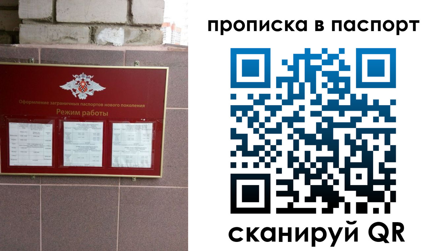 прописка штамп в Надыме