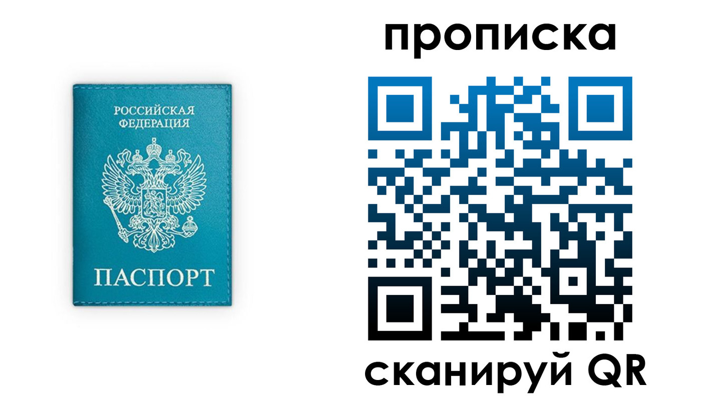 временная прописка в Надыме