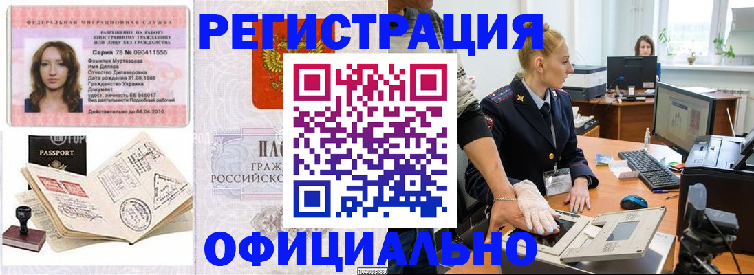 прописка для школы в Надыме