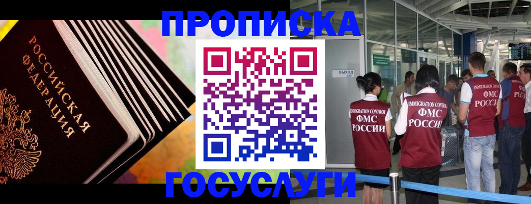 где прописаться в Надыме