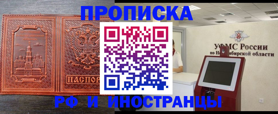 временная регистрация адрес в Надыме